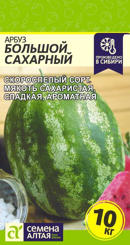 Арбуз Большой Сахарный 1 г ц/п Семена Алтая
