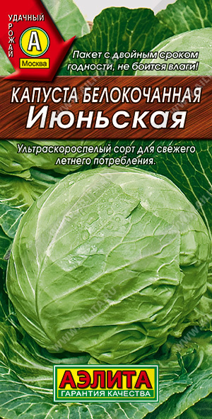 Капуста Июньская 0,5 г ц/п Аэлита (ранняя)