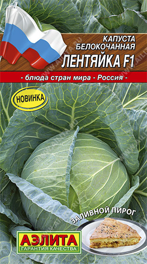 Капуста Лентяйка F1, 20 шт ц/п Аэлита (поздняя)