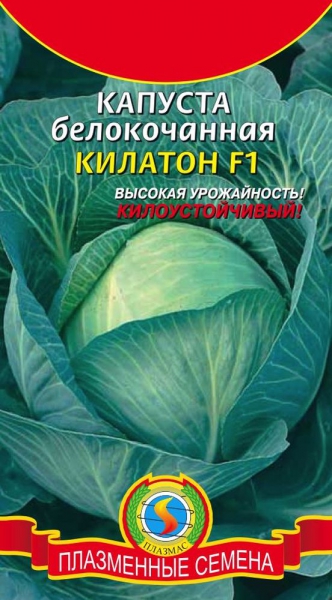 Капуста Килатон F1 10 шт ц/п Плазмас (поздняя)